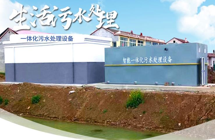 开阳一体化生活污水处理设备