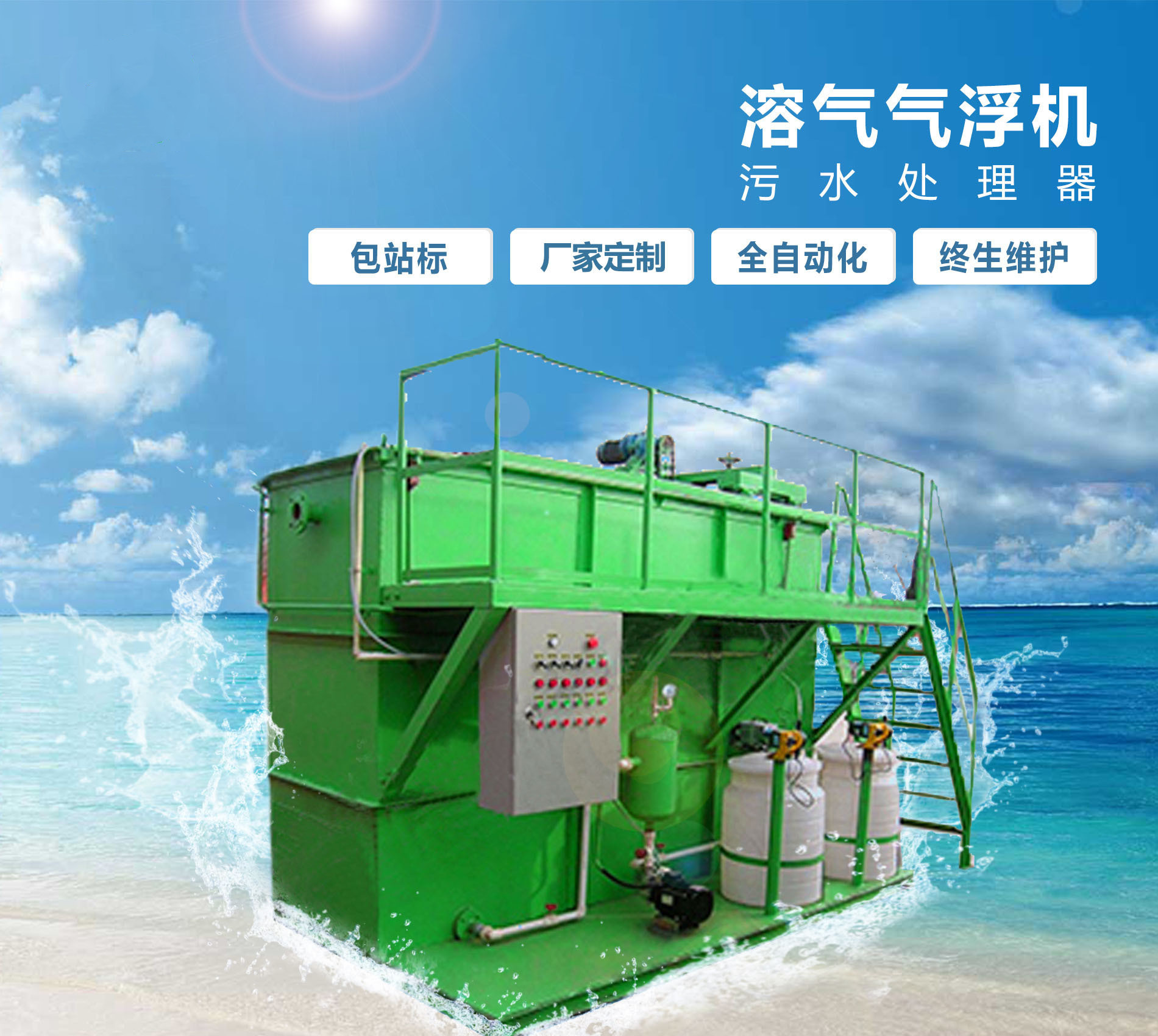 开阳溶气气浮机