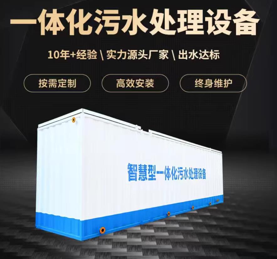 开阳一体化污水处理设备_生活污水处理_甘肃嘉源通环保